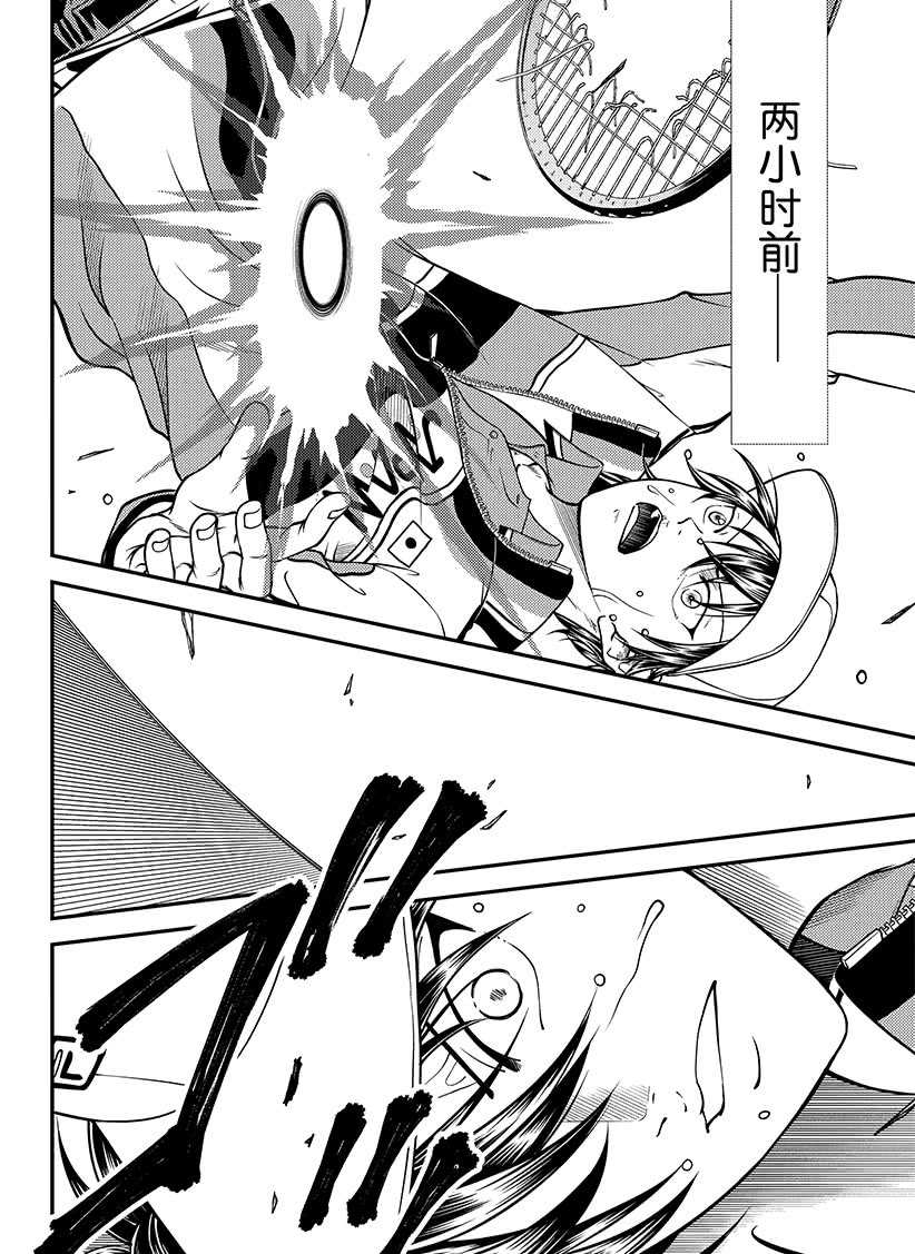 新网球王子第二季u-17世界杯篇漫画,第257话4图