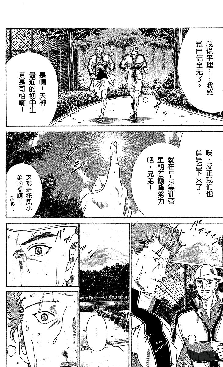 新网球王子漫画大全免费阅读漫画,第14话 战斗的序幕4图
