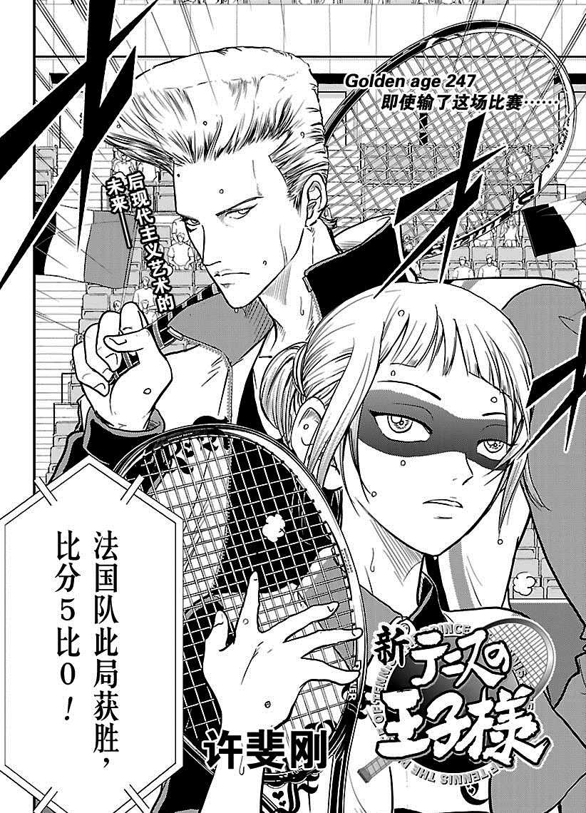 新网球王子动画片漫画,第247话2图