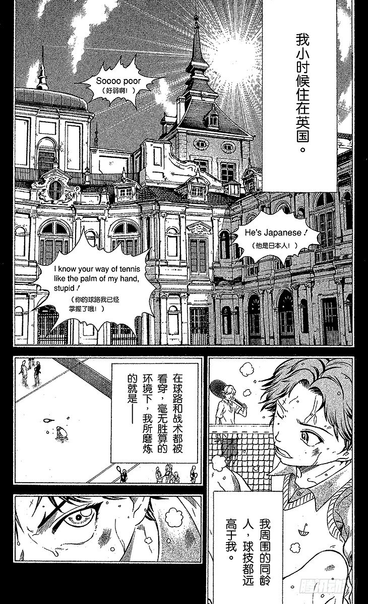 新网球王子第二季u-17世界杯篇漫画,第43话 迹部王国4图