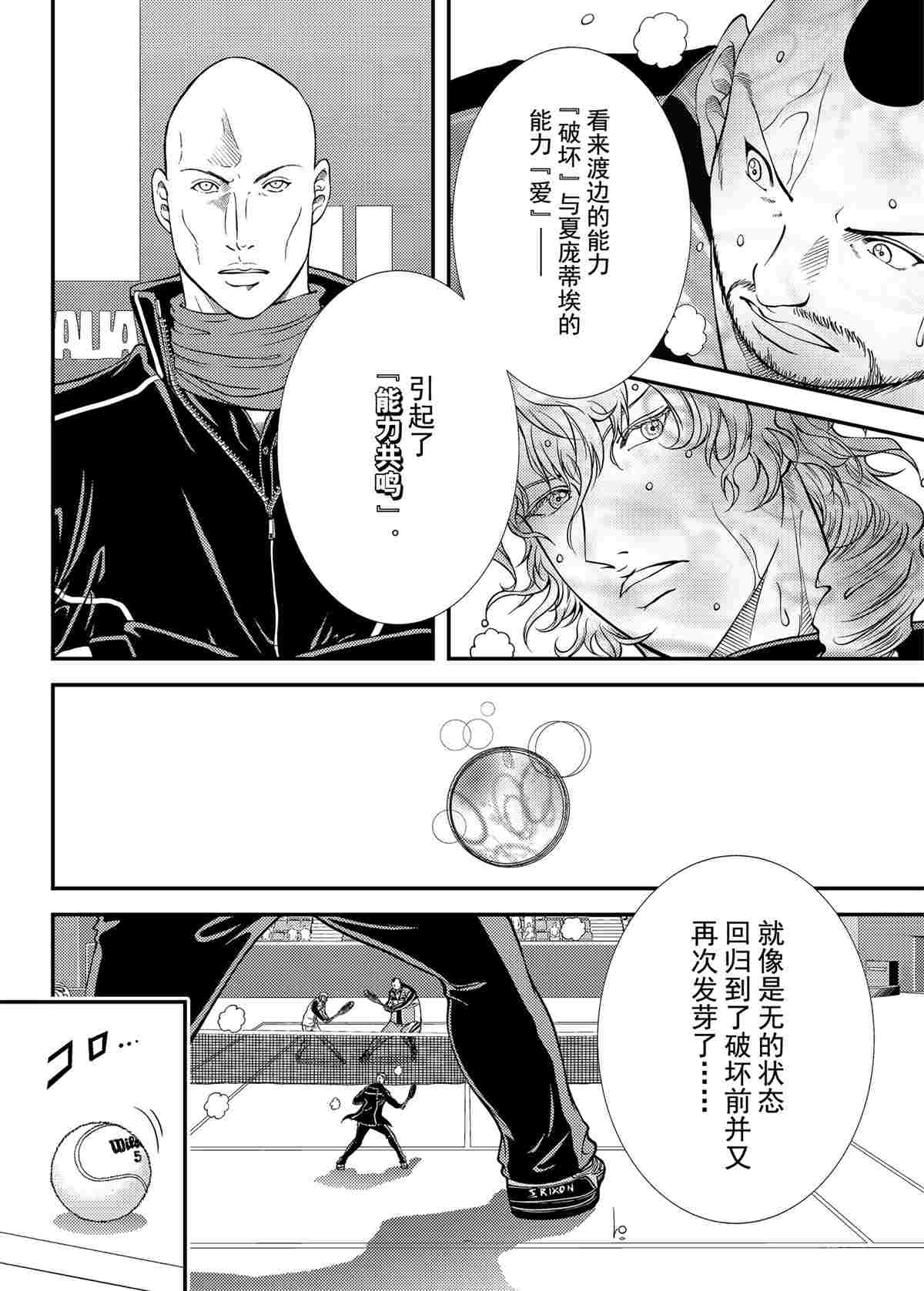 新网球王子第二季u-17世界杯篇漫画,第294话2图