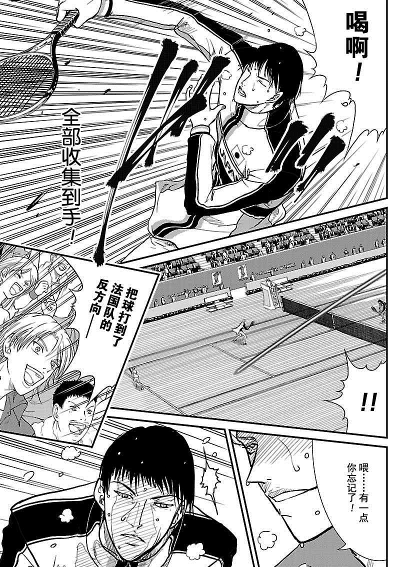 新网球王子动画片漫画,第247话5图