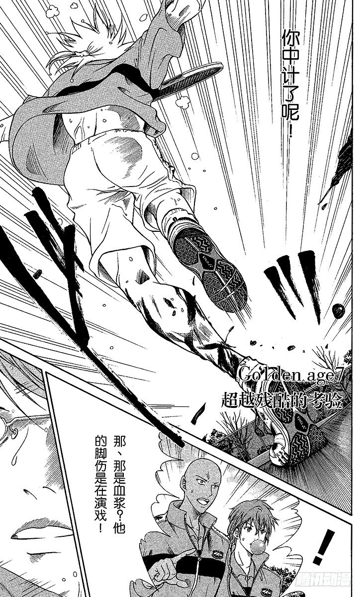 第7话 超越残酷的考验0