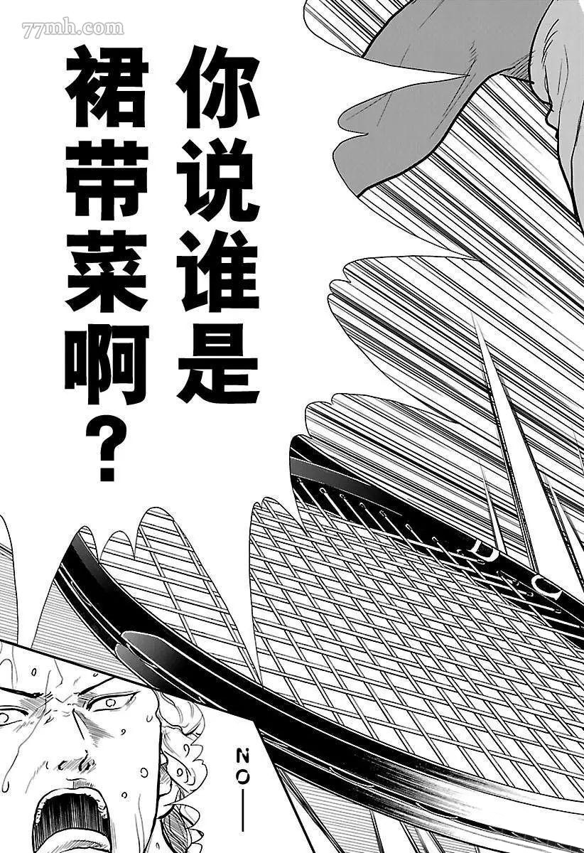 新网球王子漫画大全免费阅读漫画,第191话5图