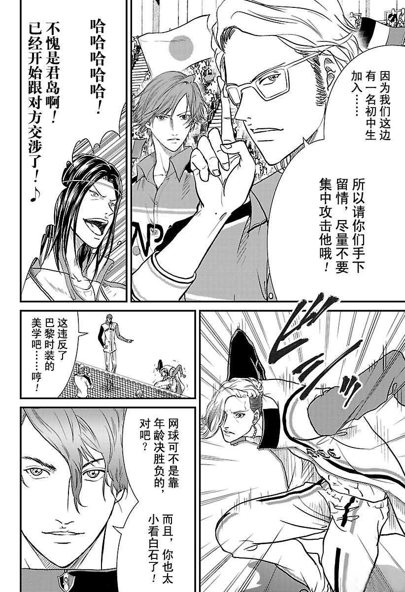 新网球王子漫画,第235话4图