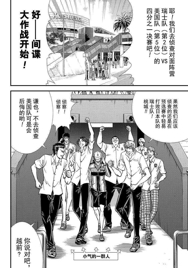 新网球王子第二季u-17世界杯篇漫画,第267话4图