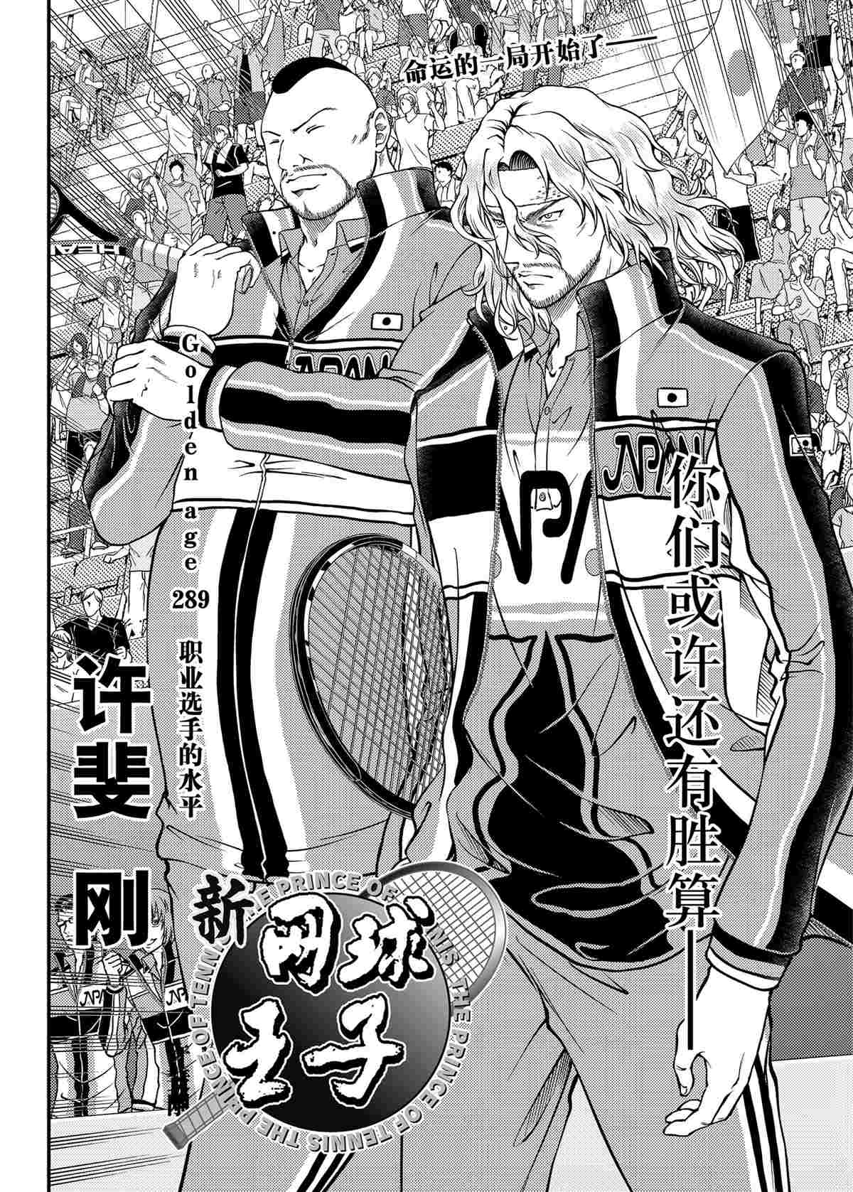 新网球王子u17世界杯半决赛漫画,第289话2图