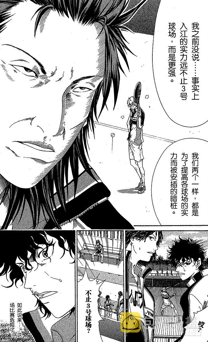 第42话 被粉碎的自尊心4
