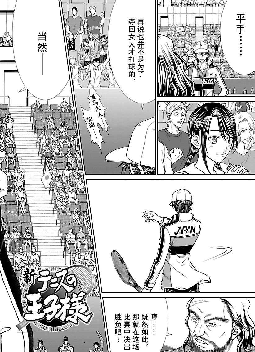 新网球王子动画片漫画,第251话2图