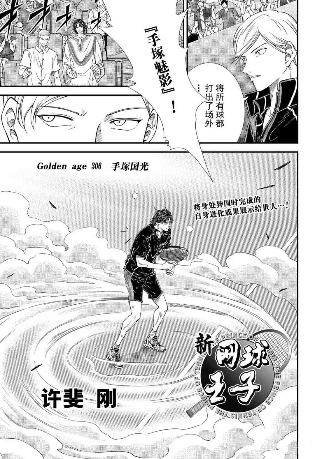 新网球王子第二季u-17世界杯篇漫画,第306话1图