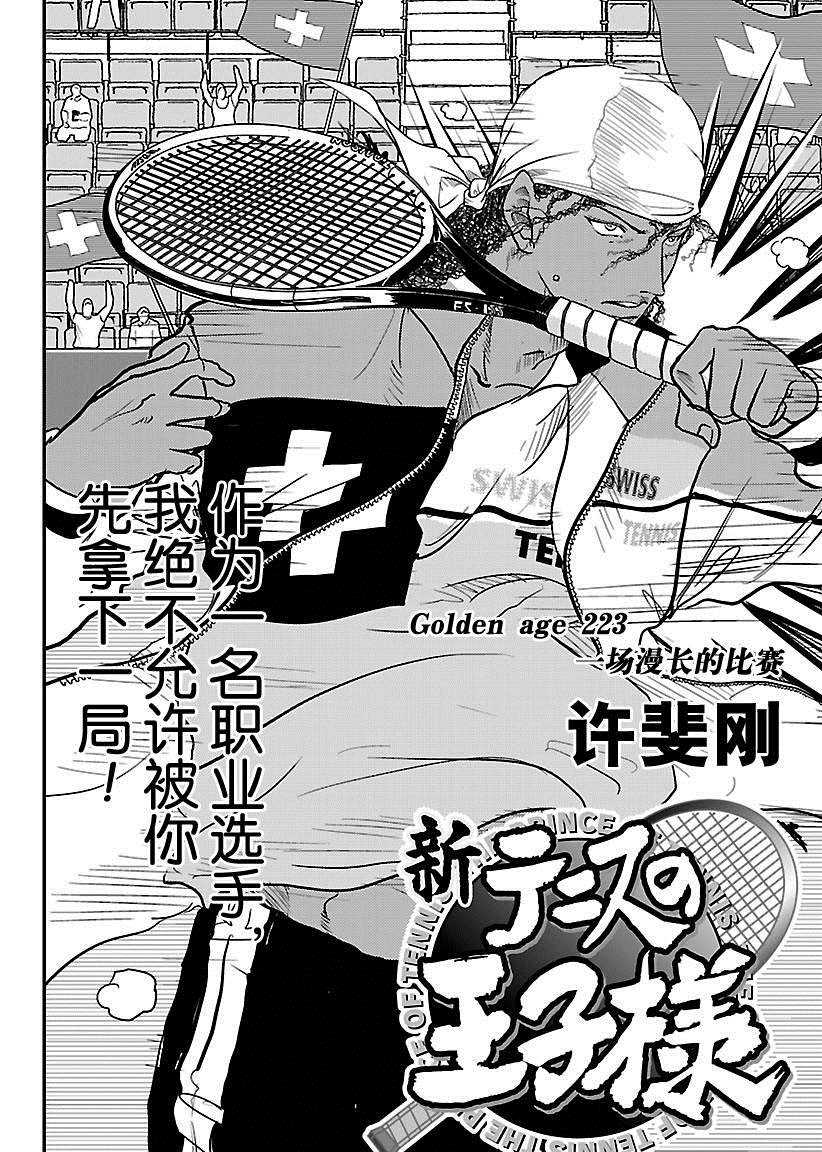 新网球王子动画片漫画,第223话2图