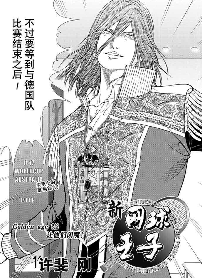 新网球王子351漫画,第319话3图