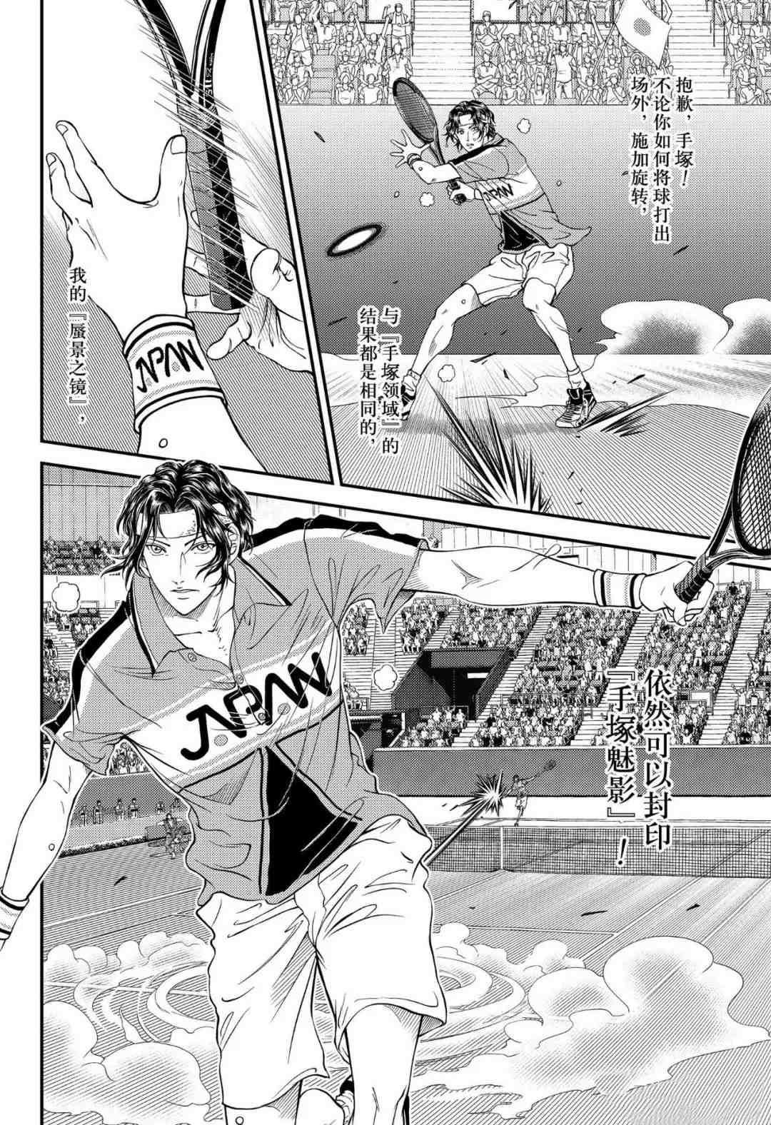 新网球王子第二季u-17世界杯篇漫画,第306话2图