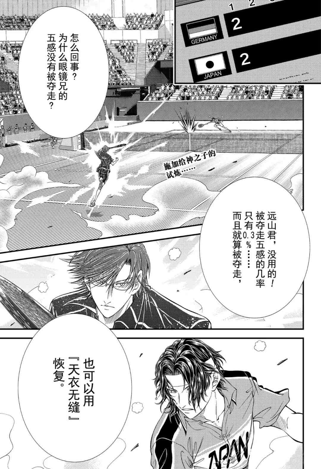 新网球王子动画片漫画,第301话1图
