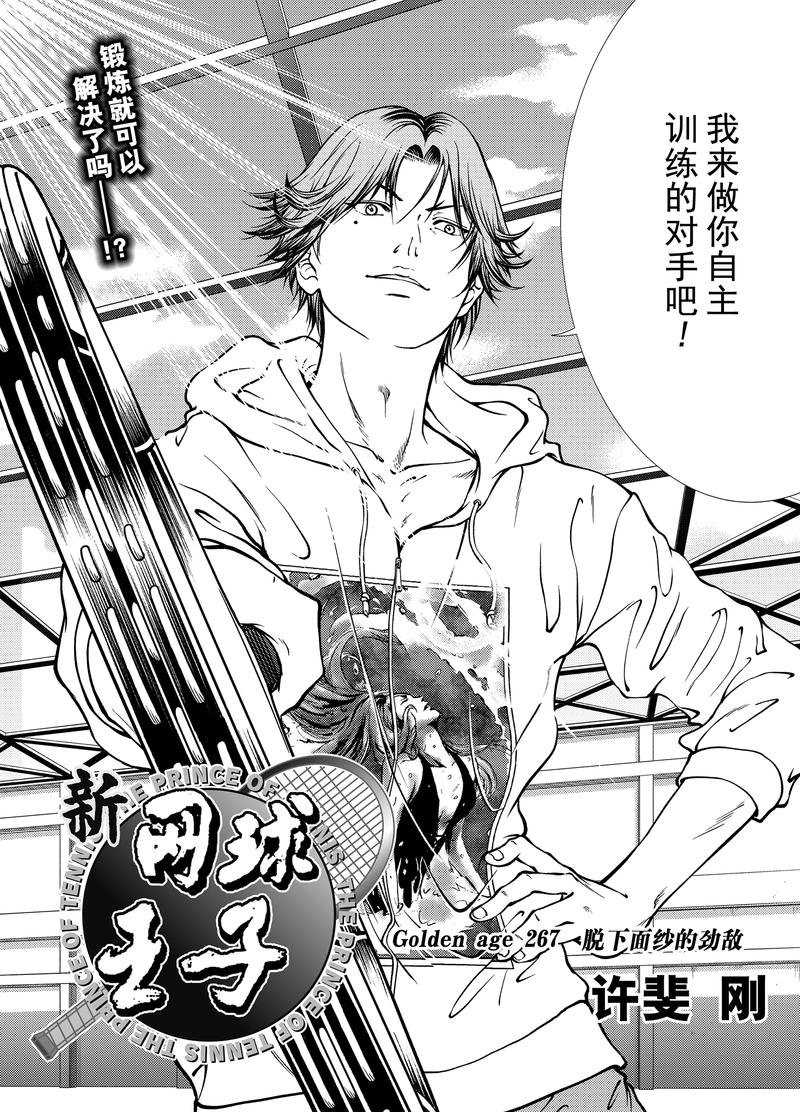新网球王子第二季u-17世界杯篇漫画,第267话3图