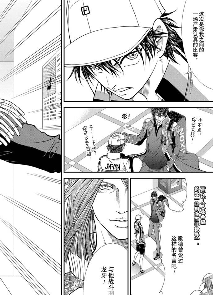 新网球王子351漫画,第319话2图