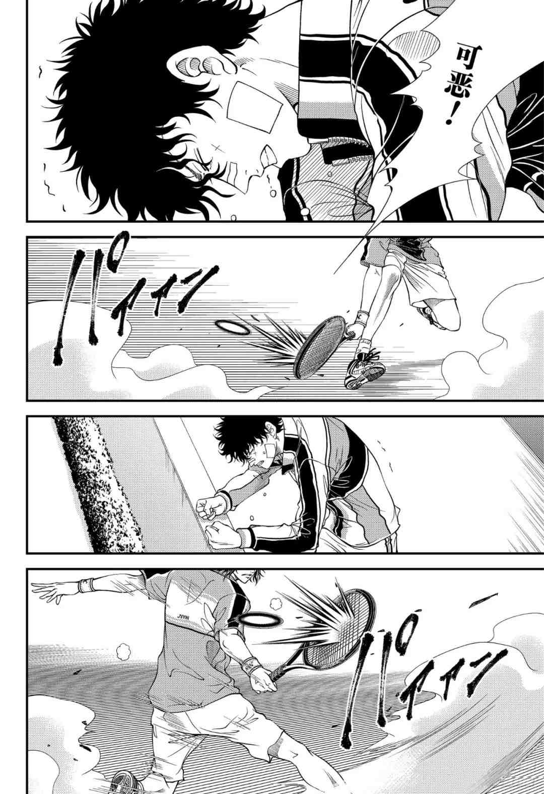 新网球王子动画片漫画,第301话4图
