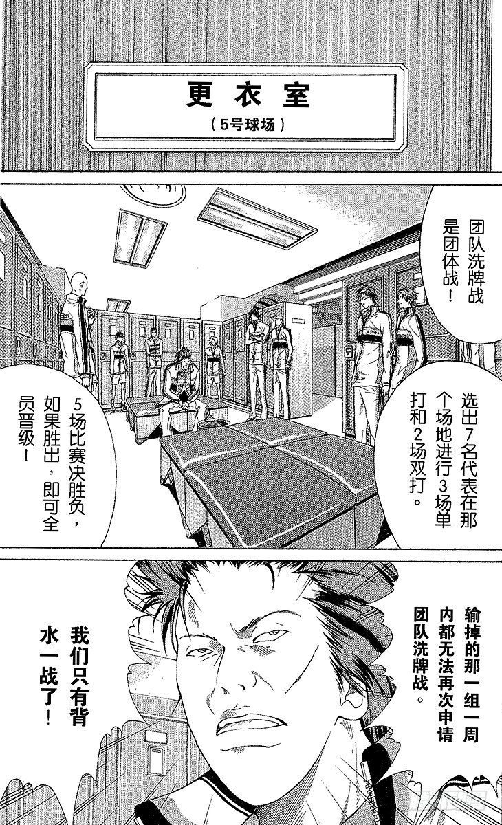 新网球王子漫画大全免费阅读漫画,第28话 鬼与初中生不可思议的关系3图