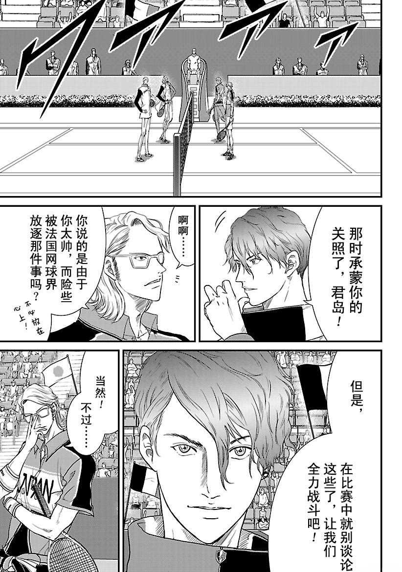 新网球王子漫画,第235话3图