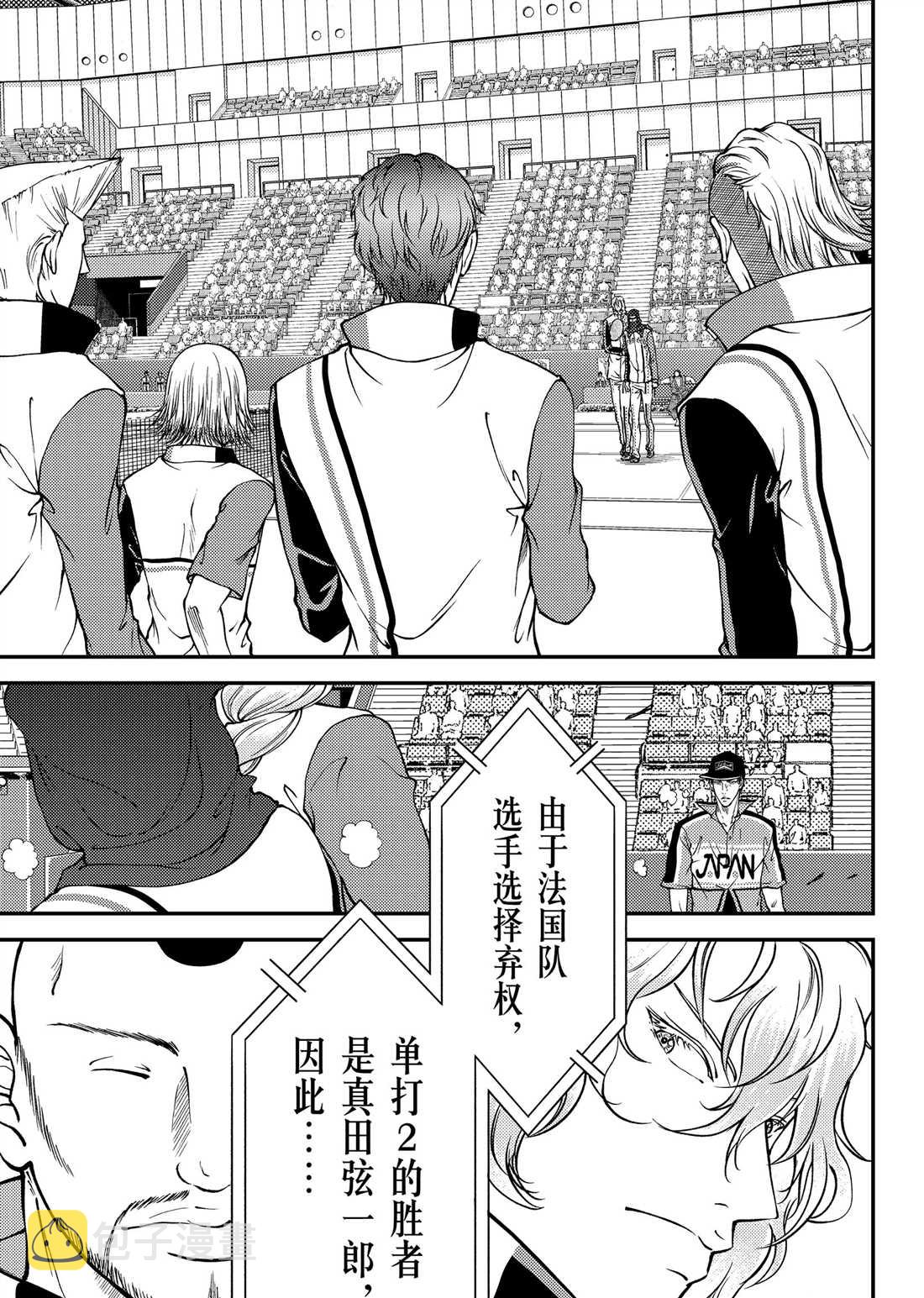 新网球王子动画片漫画,第266话3图