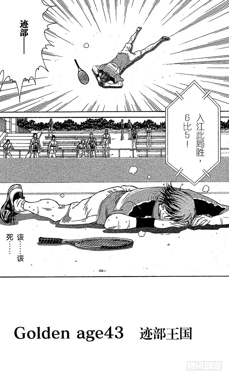新网球王子第二季u-17世界杯篇漫画,第43话 迹部王国3图