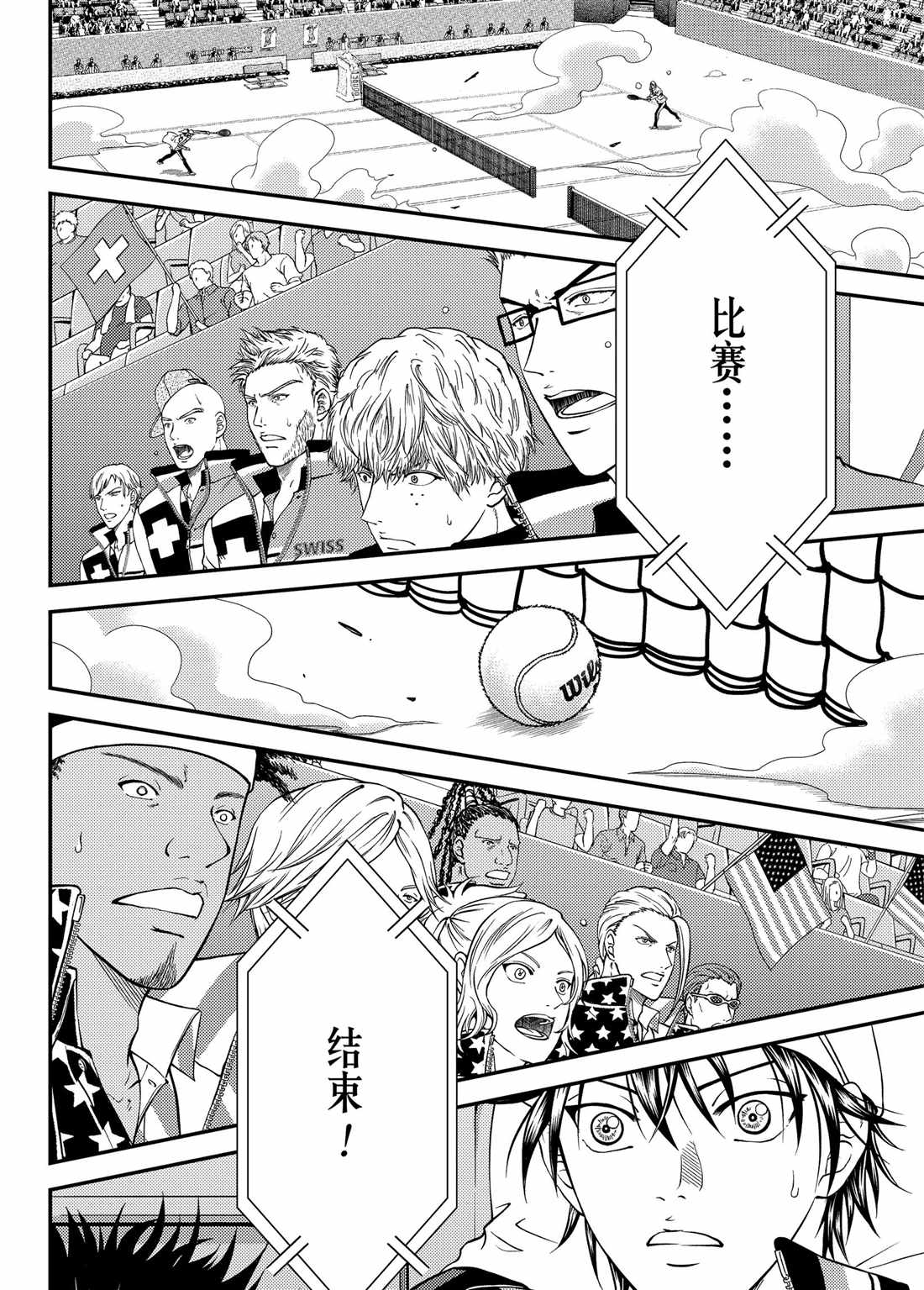 新网球王子第二季u-17世界杯篇漫画,第271话4图