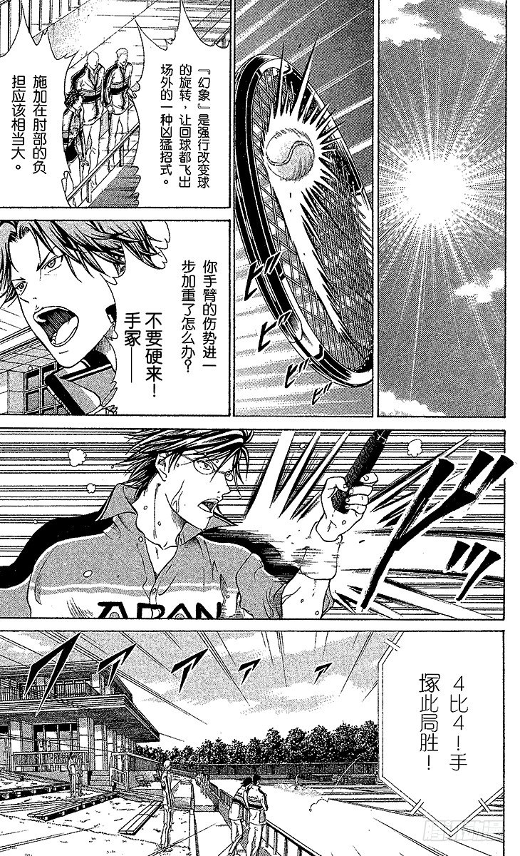 新网球王子第二季u17世界杯篇免费漫画,第36话 愿望5图