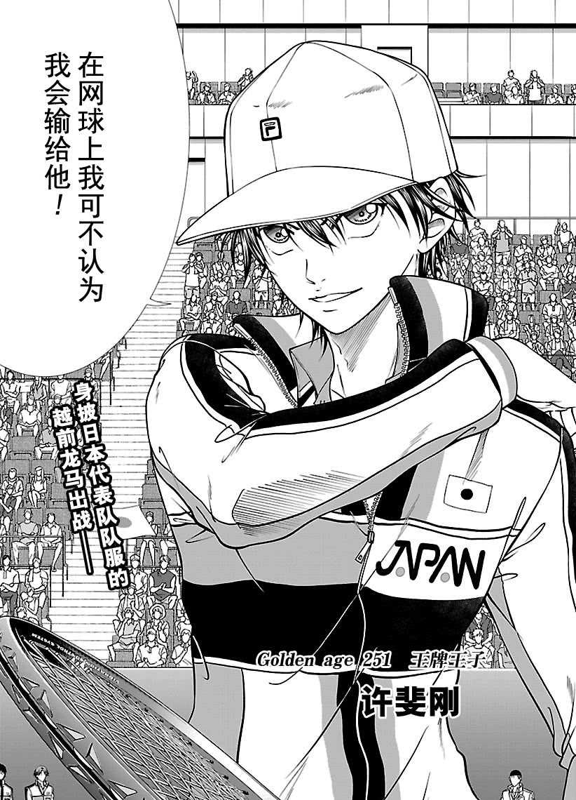 新网球王子动画片漫画,第251话3图