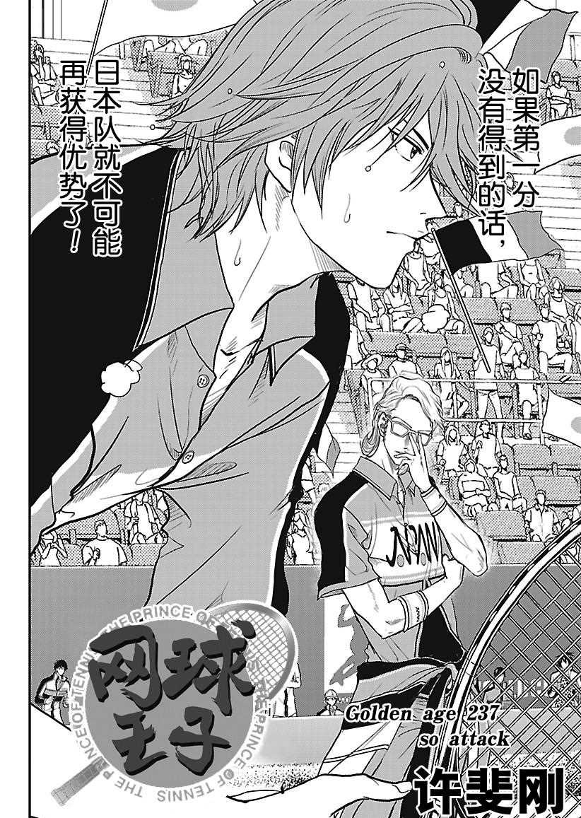 新网球王子第二季u-17世界杯篇漫画,第237话2图