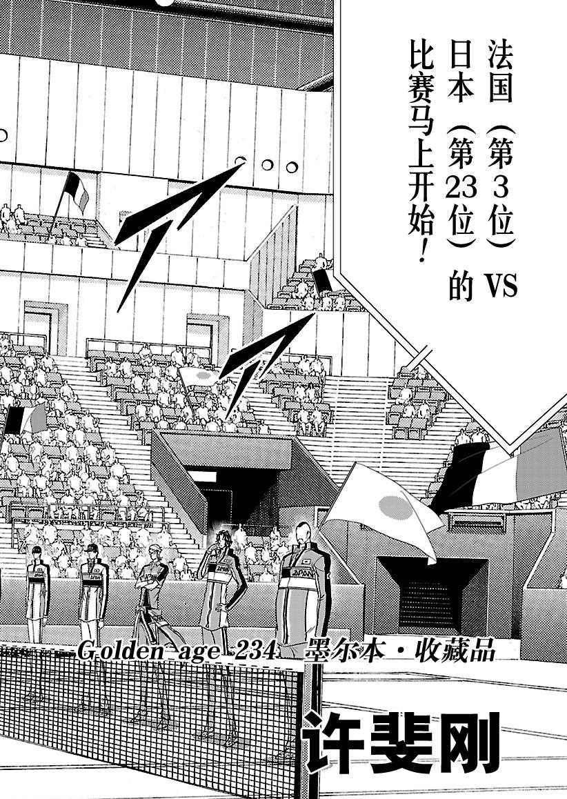新网球王子动漫在线免费漫画,第234话2图