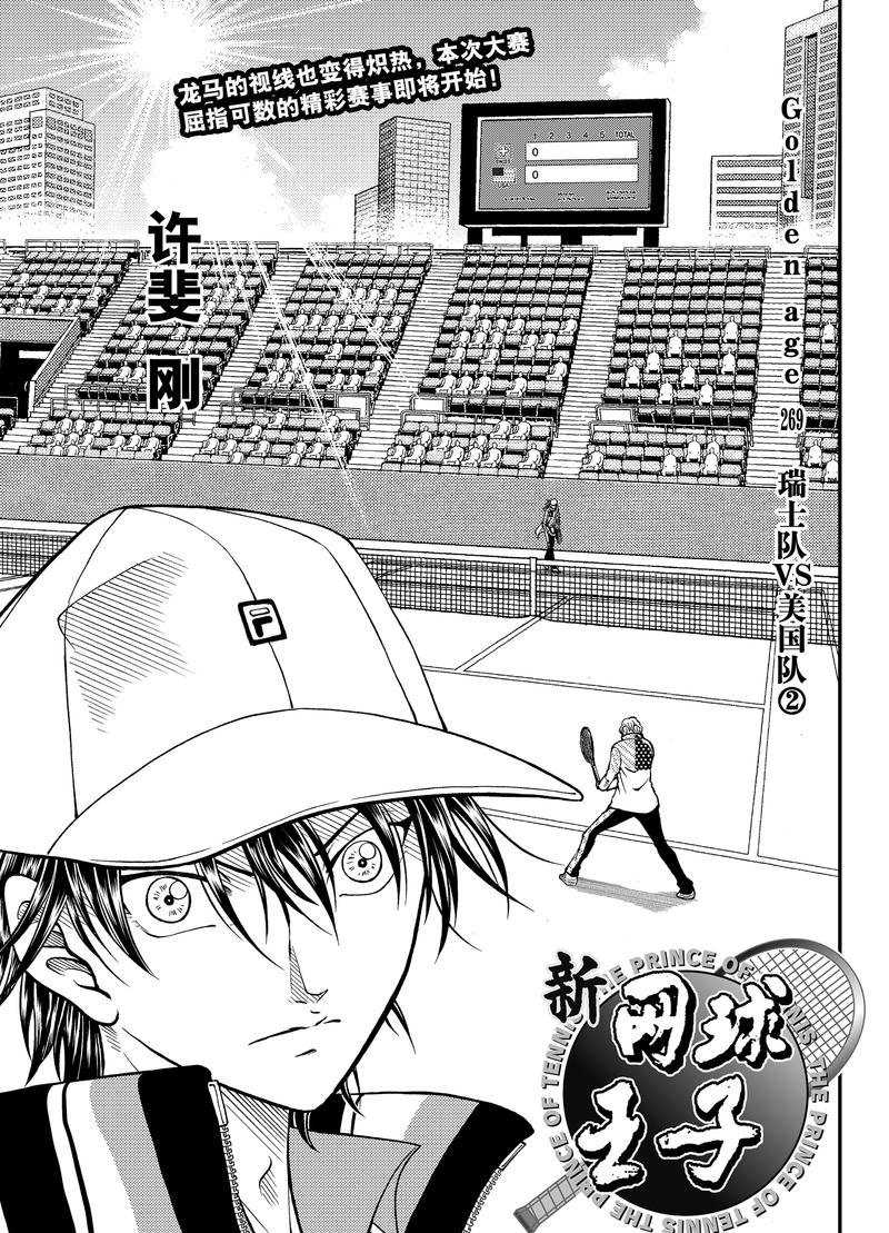 新网球王子漫画大全免费阅读漫画,第269话1图