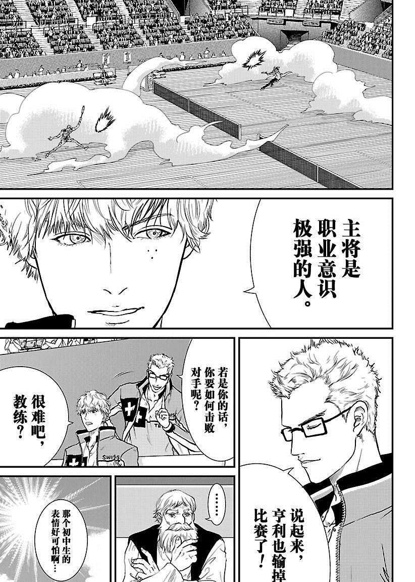 新网球王子动画片漫画,第223话3图