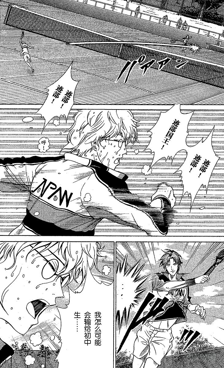 新网球王子动画片漫画,第40话 过度自信4图