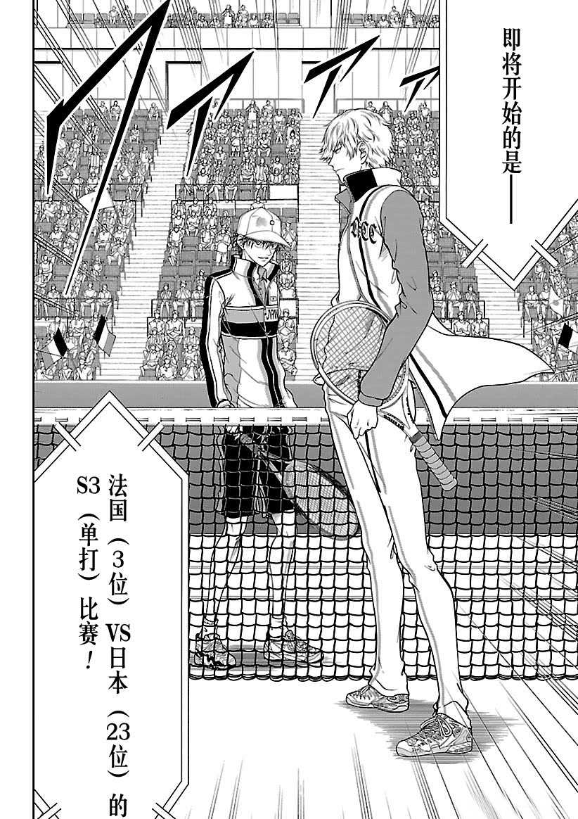 新网球王子动画片漫画,第251话4图