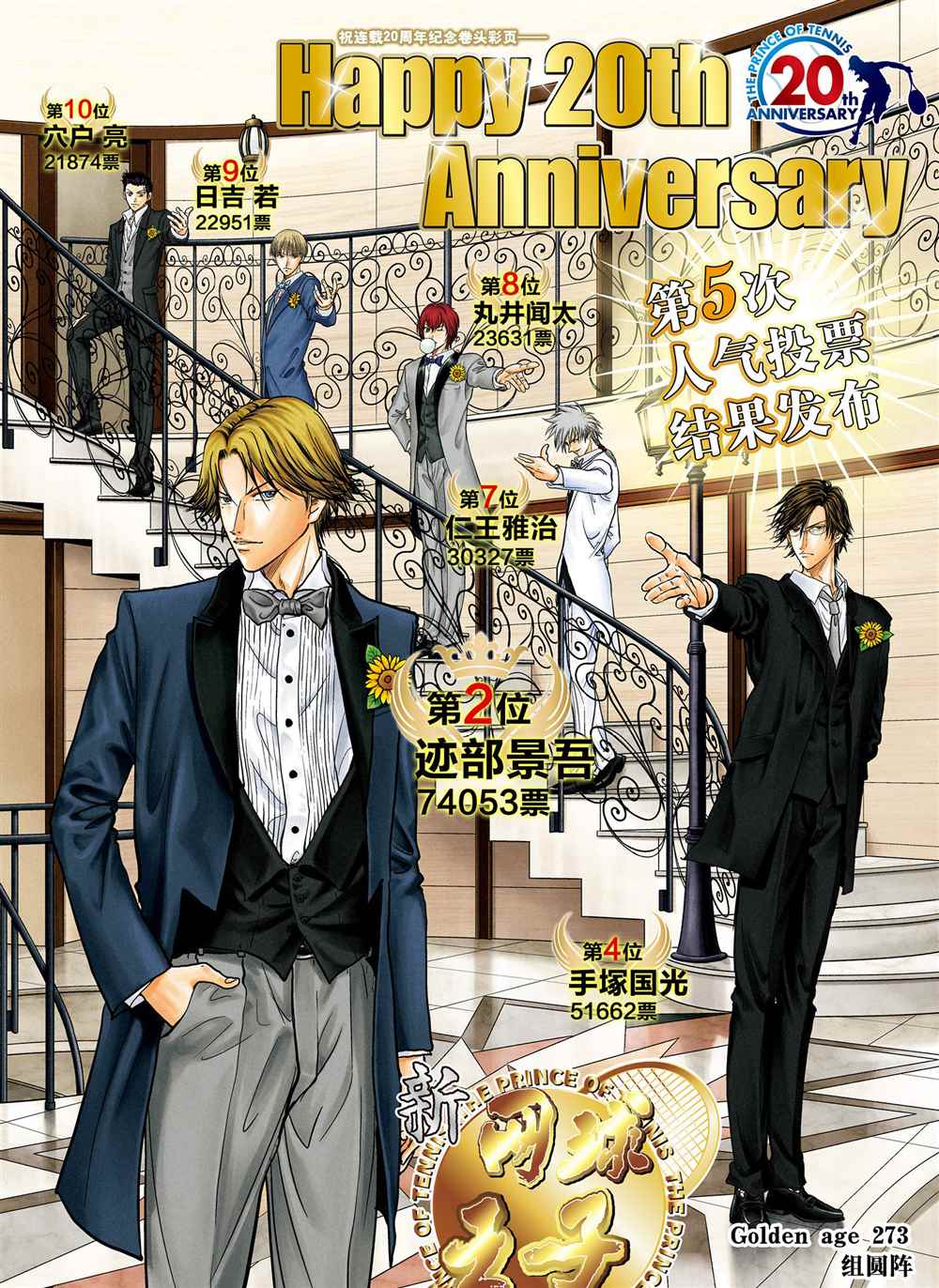 新网球王子漫画,第273话1图