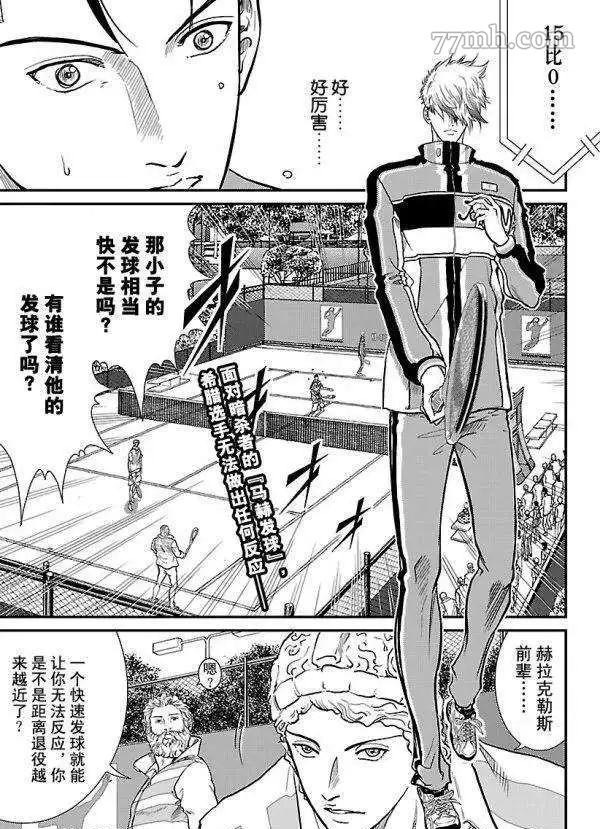 新网球王子漫画大全免费阅读漫画,第181话1图