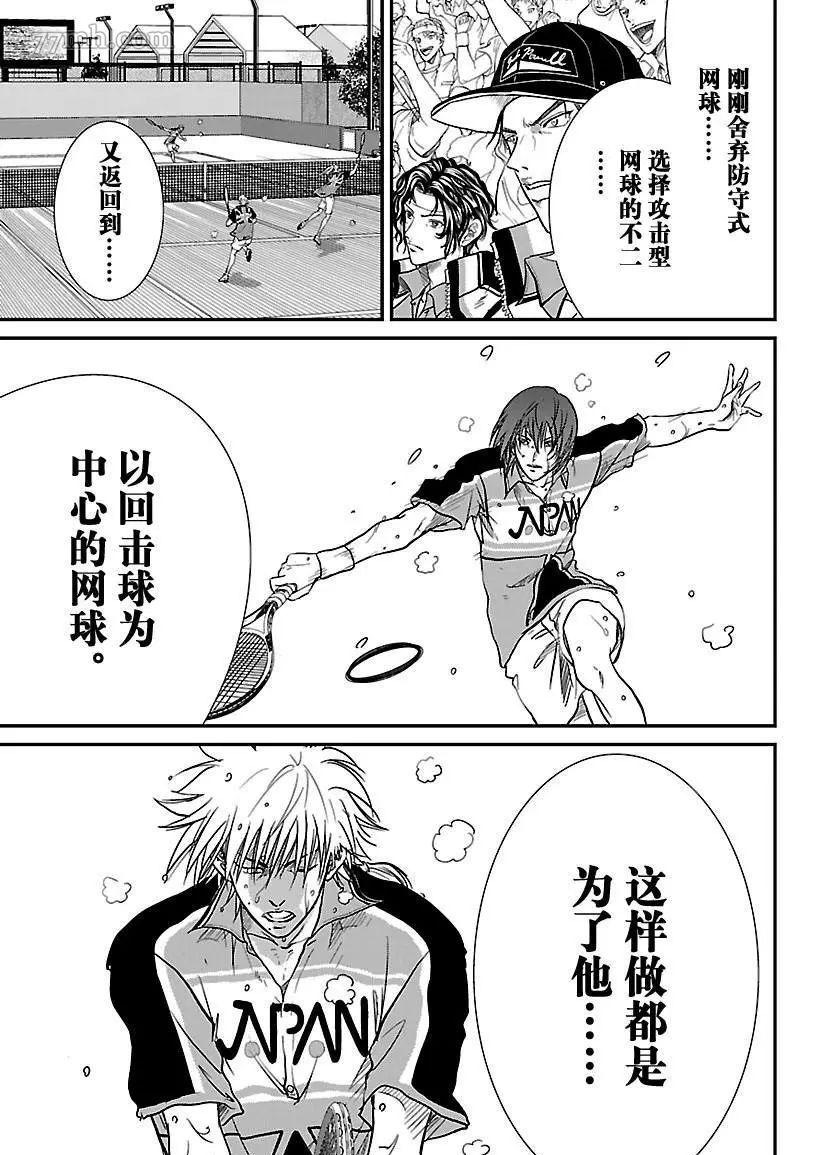 新网球王子漫画大全免费阅读漫画,第205话5图