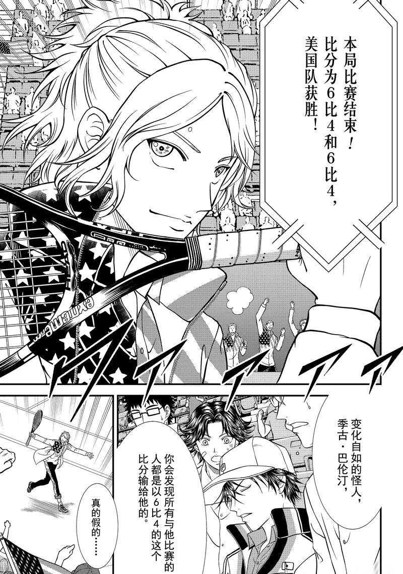 新网球王子动画片漫画,第268话5图