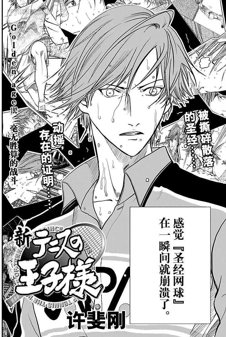 新网球王子漫画,第192话2图