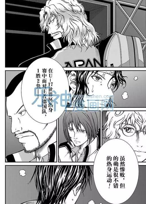 新网球王子漫画大全免费阅读漫画,第171话2图