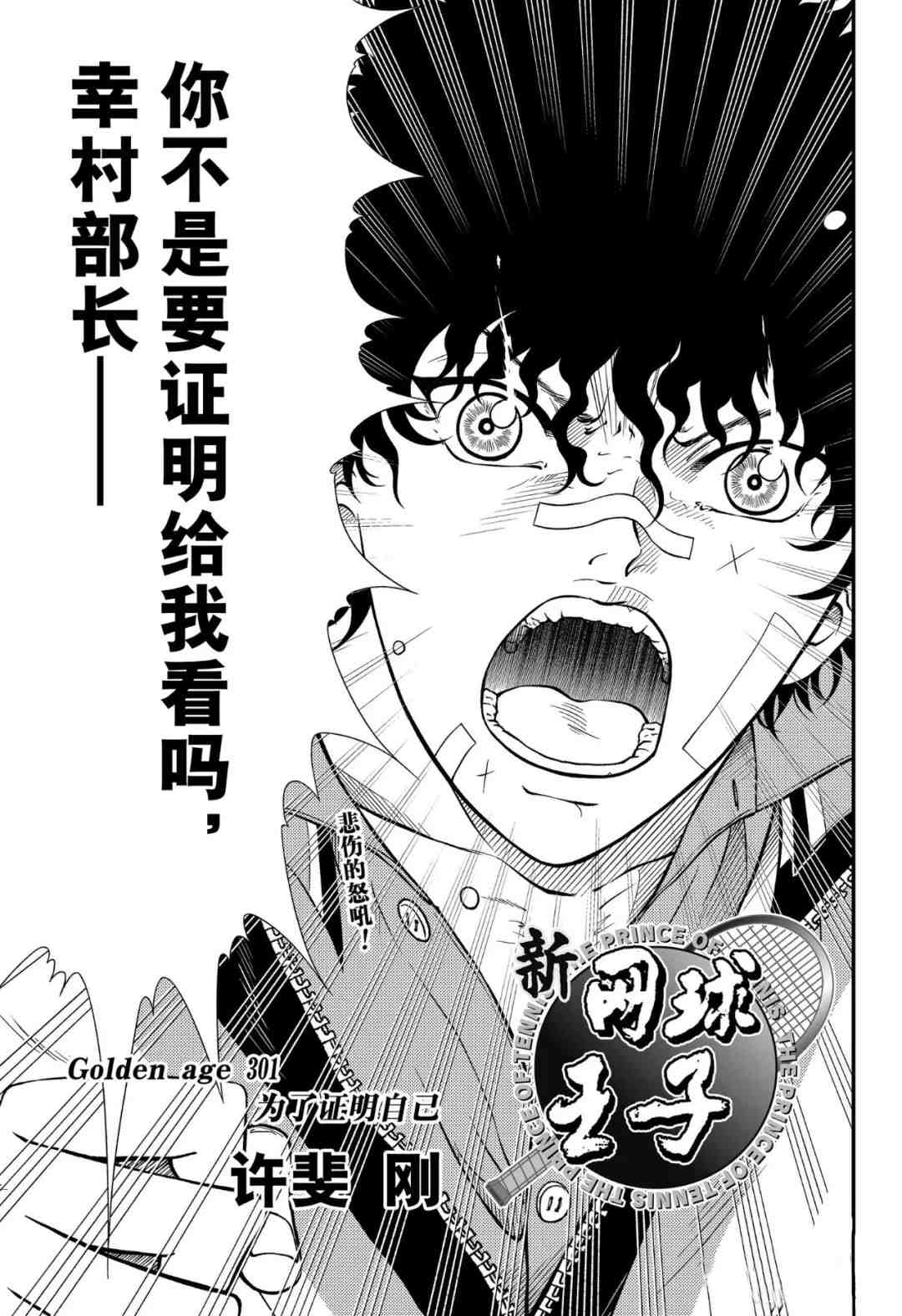 新网球王子动画片漫画,第301话3图