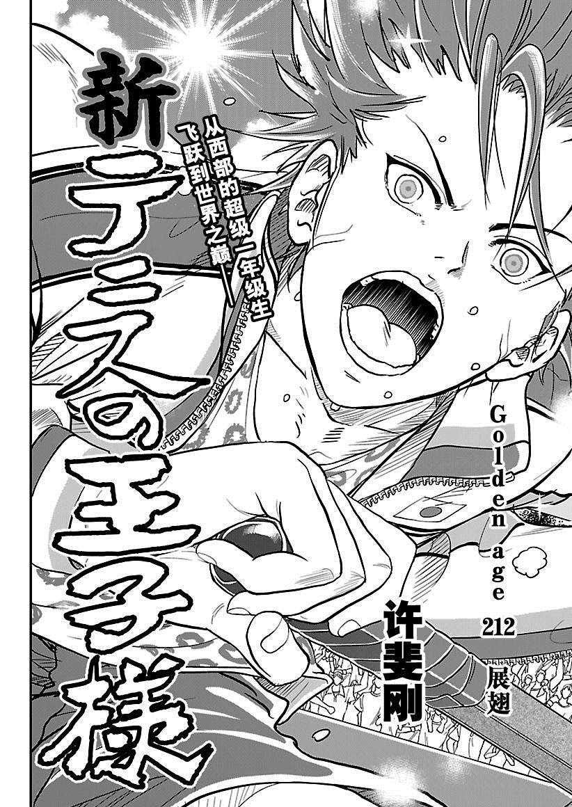 新网球王子漫画大全免费阅读漫画,第212话2图