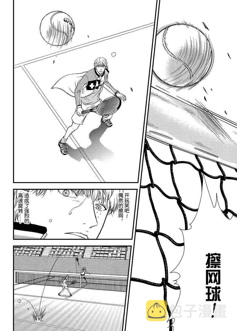 新网球王子动画片漫画,第268话4图