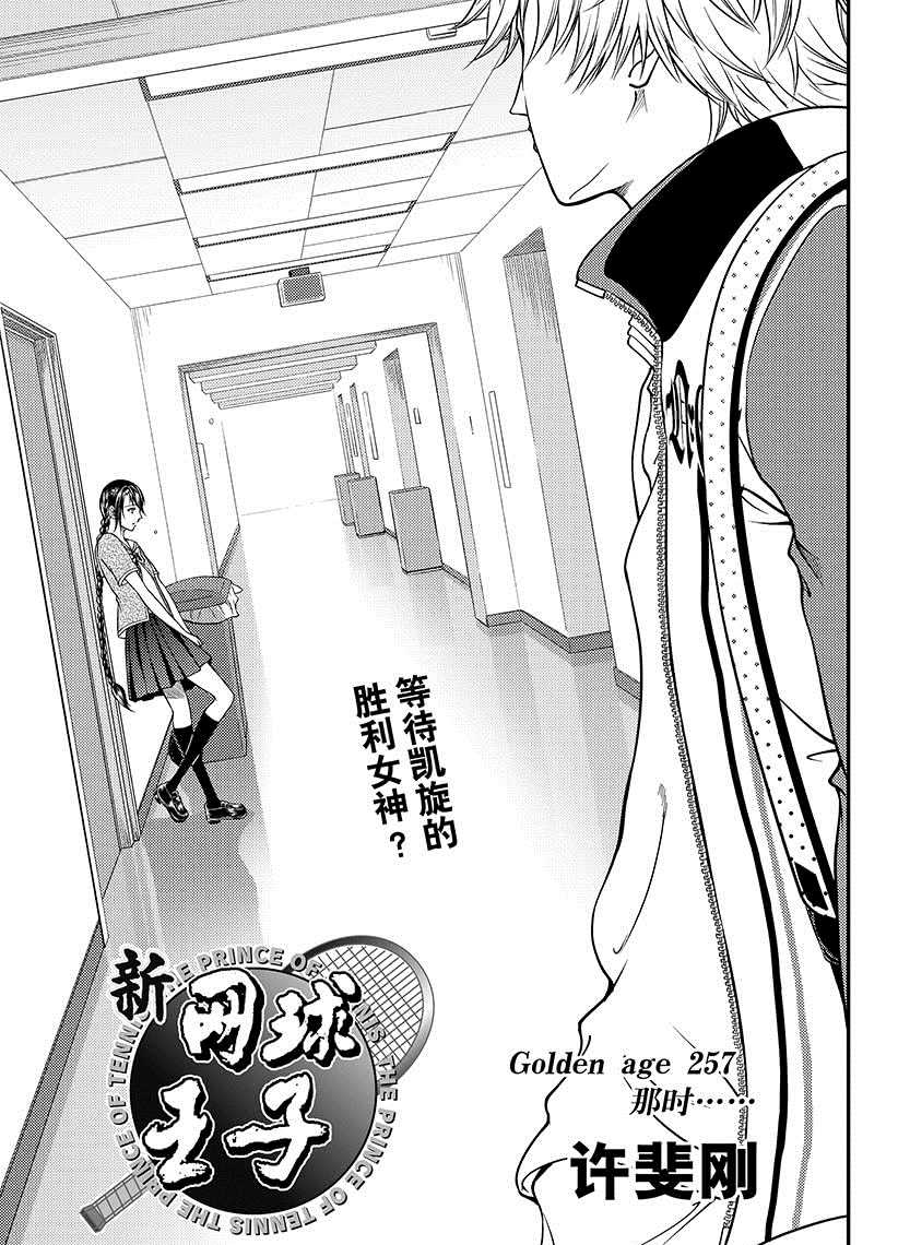 新网球王子第二季u-17世界杯篇漫画,第257话3图