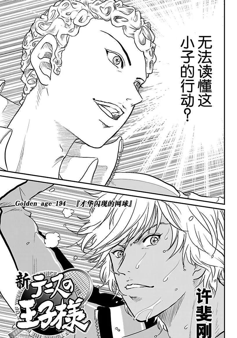 新网球王子漫画大全免费阅读漫画,第194话3图