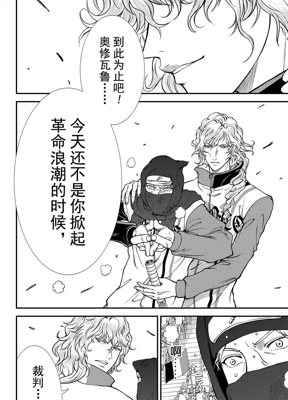新网球王子动画片漫画,第266话2图