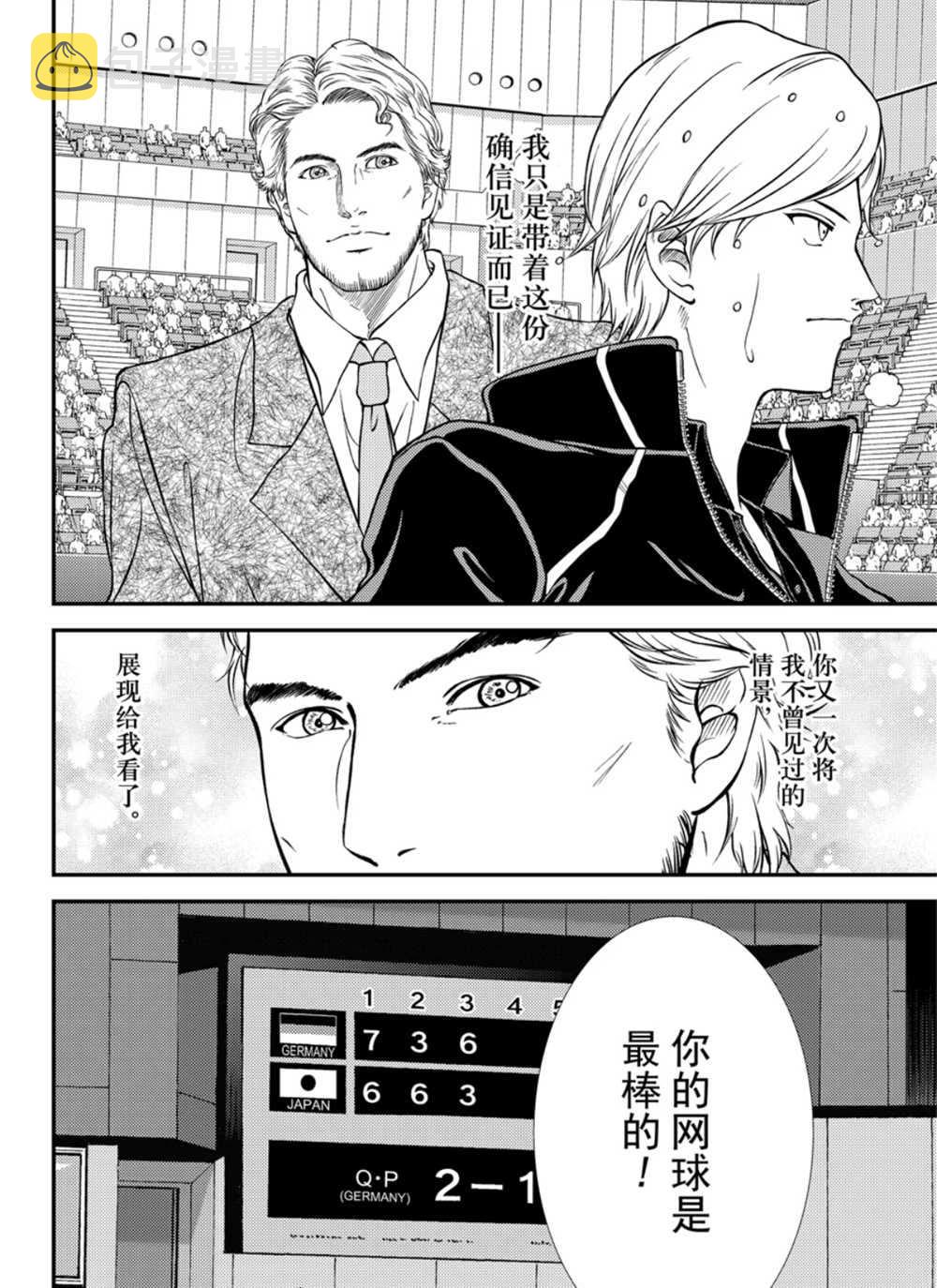 新网球王子动画片漫画,第286话4图