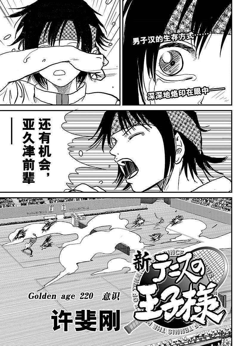 新网球王子351漫画,第220话1图