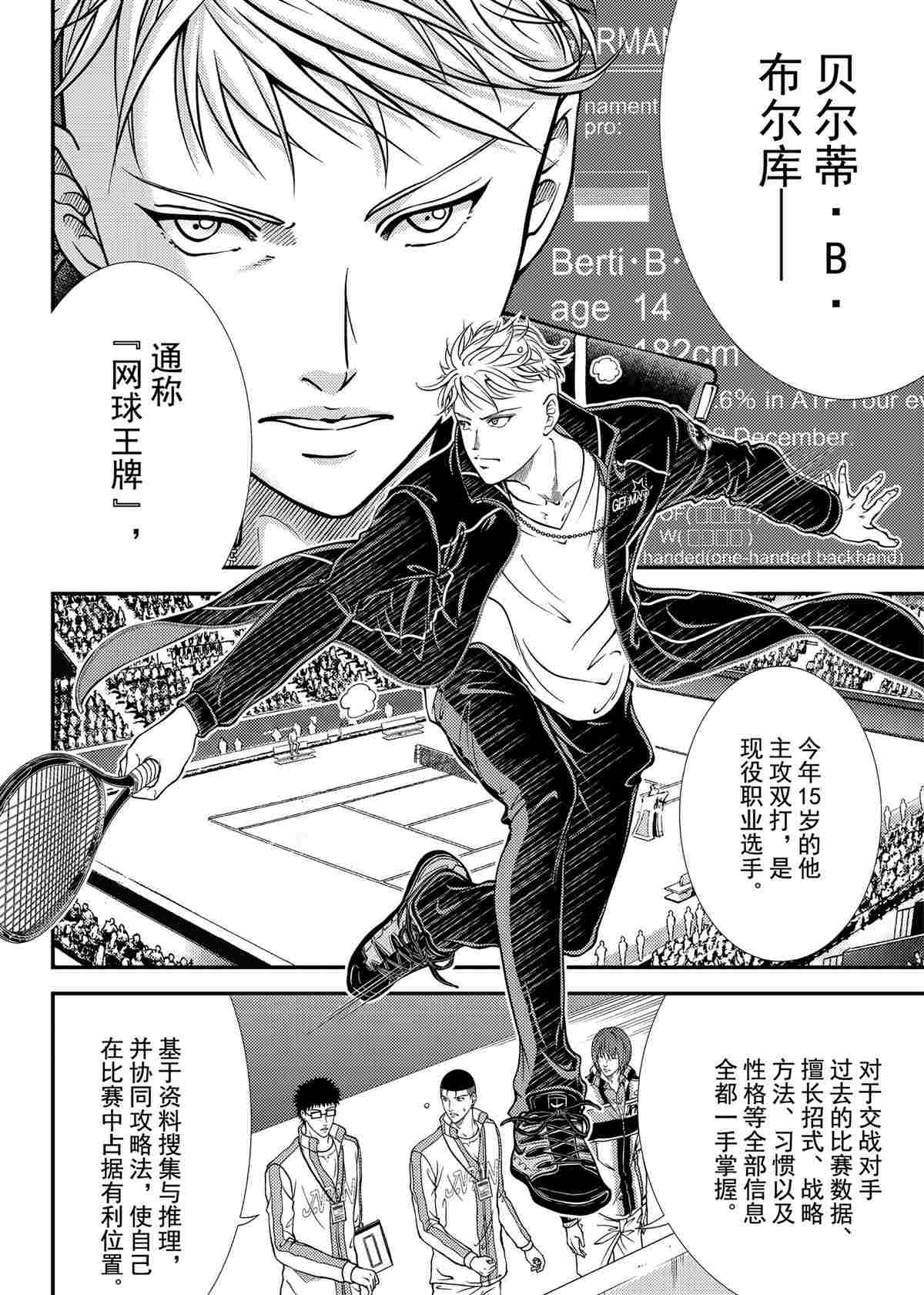 新网球王子动漫在线免费漫画,第291话4图