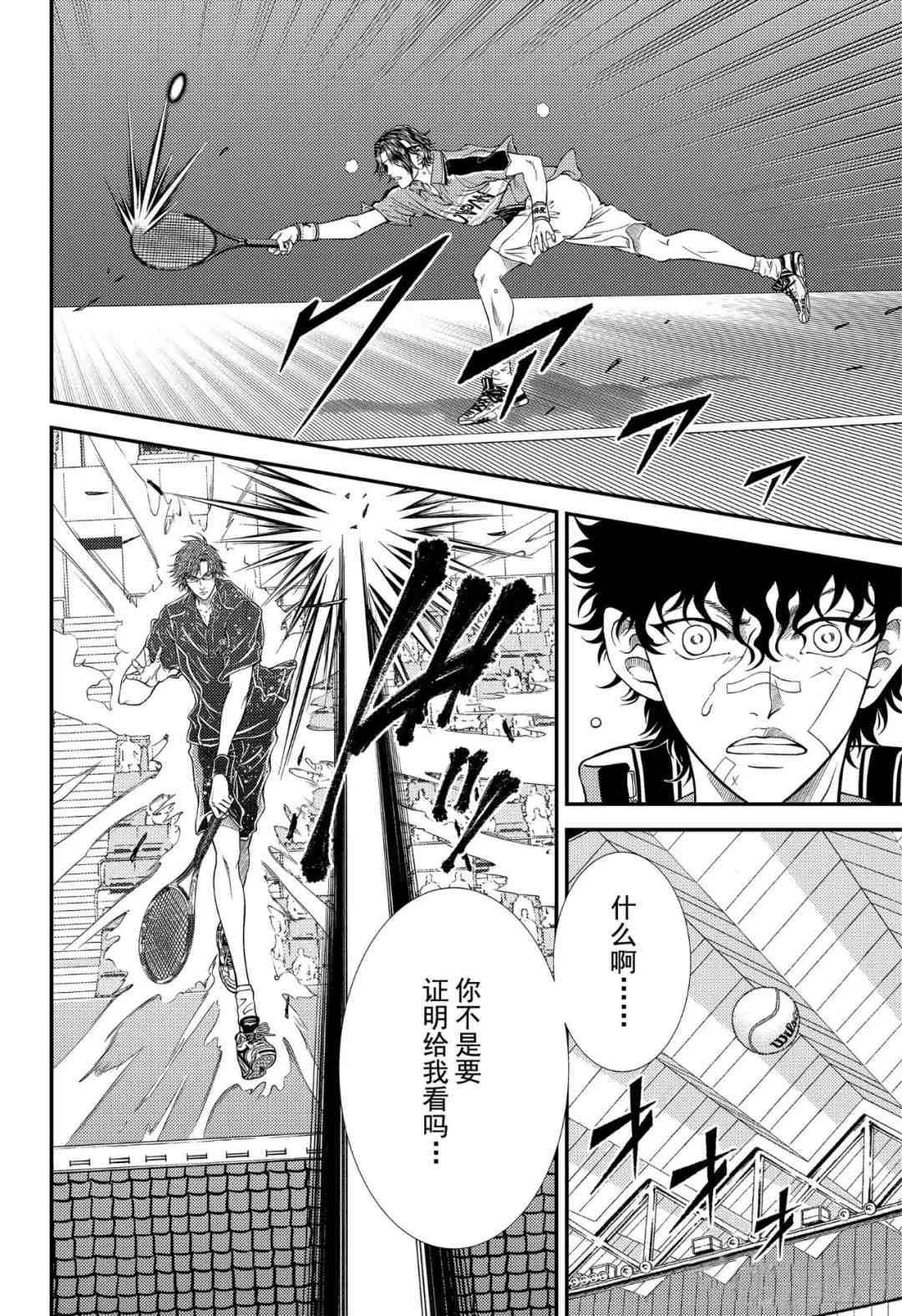 新网球王子动画片漫画,第301话2图